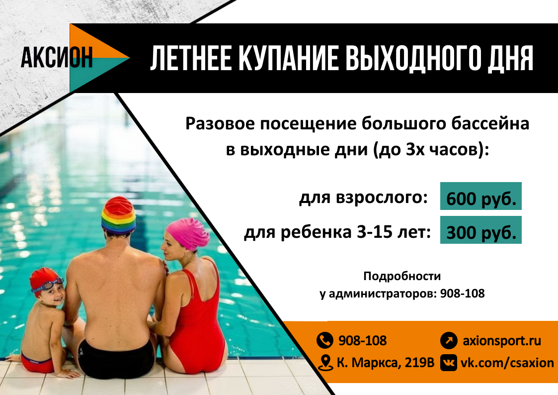 Летнее купание выходного дня 2026.png